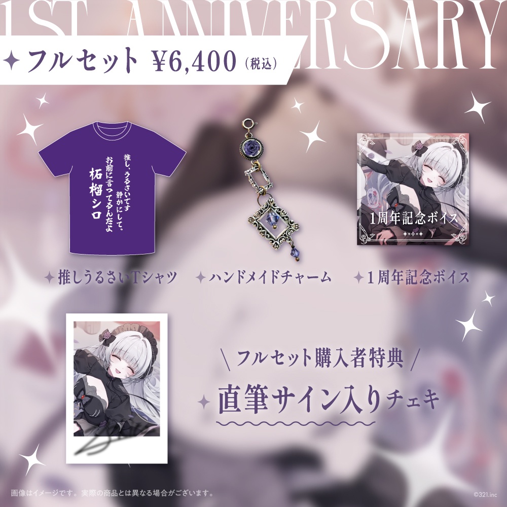 柘榴シロ1周年記念グッズ