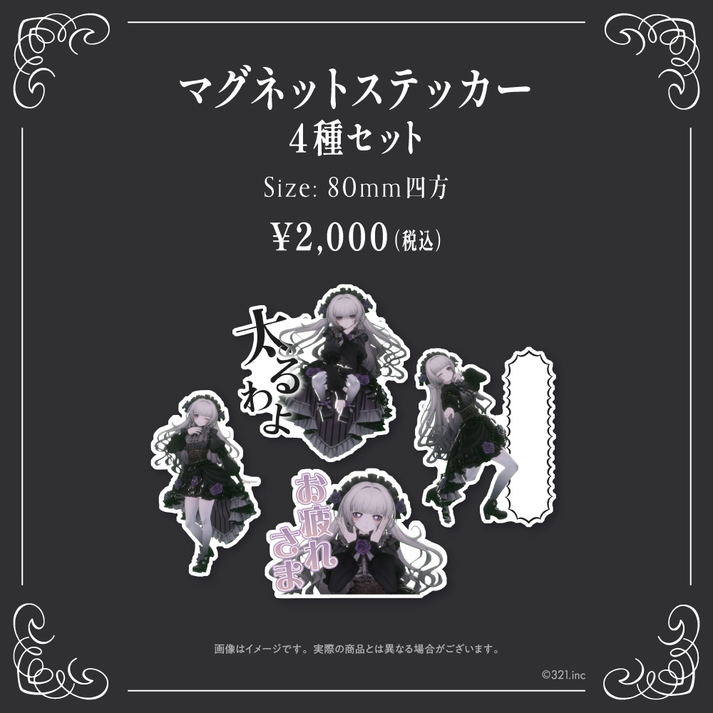 柘榴シロ3D記念グッズ