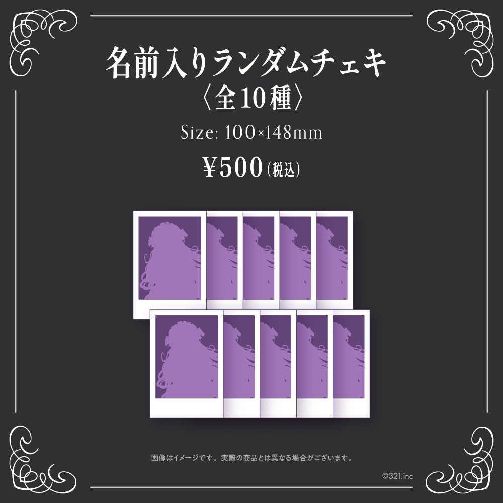 柘榴シロ3D記念グッズ