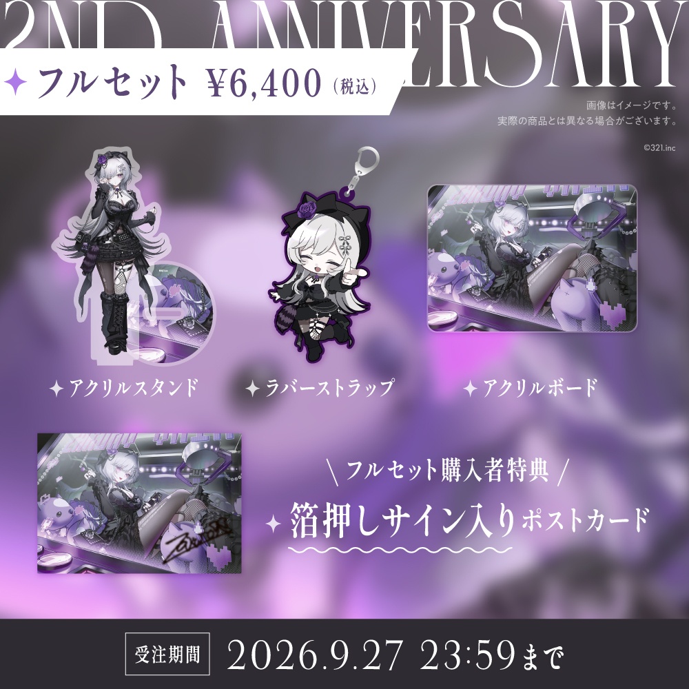 柘榴シロ2周年記念グッズ