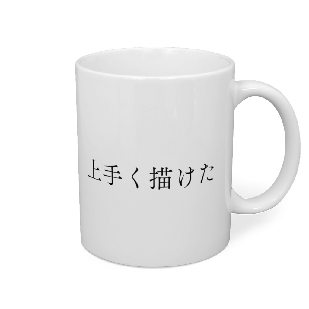 淵瀬離苦が描いたかわいいいぬのマグカップ