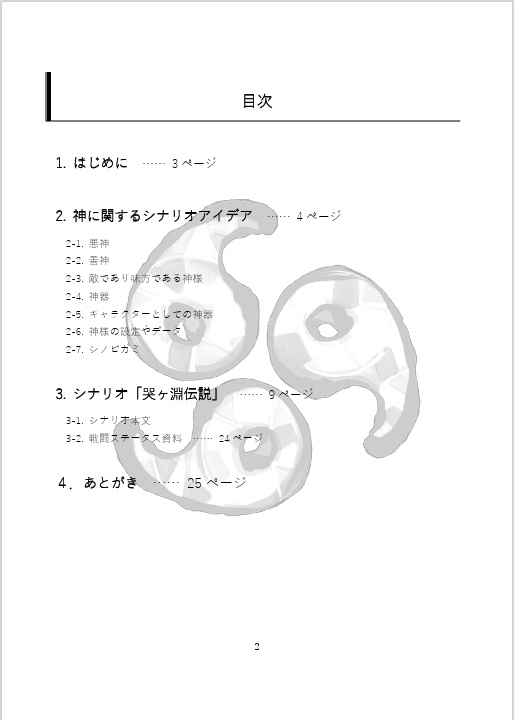 『神提灯記~神の陣~』SPLL:E223128