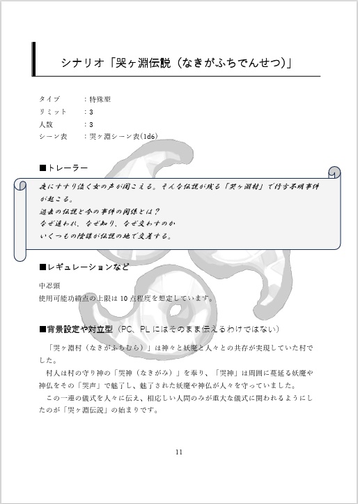 『神提灯記~神の陣~』SPLL:E223128