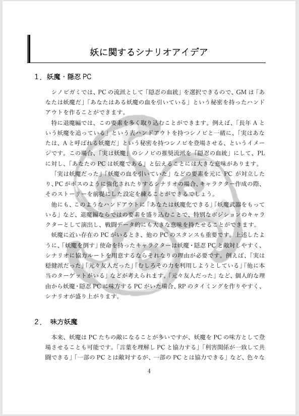 『神提灯記~妖の陣~』SPLL:E223153