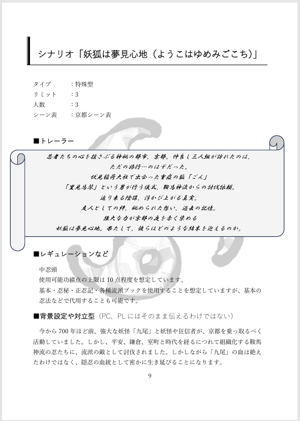 『神提灯記~妖の陣~』SPLL:E223153