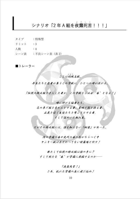 『神提灯記~学の陣~』SPLL:E223177