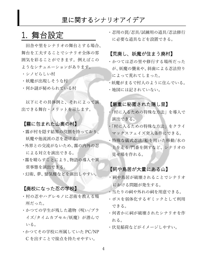 『神提灯記~里の陣~』SPLL:E223193