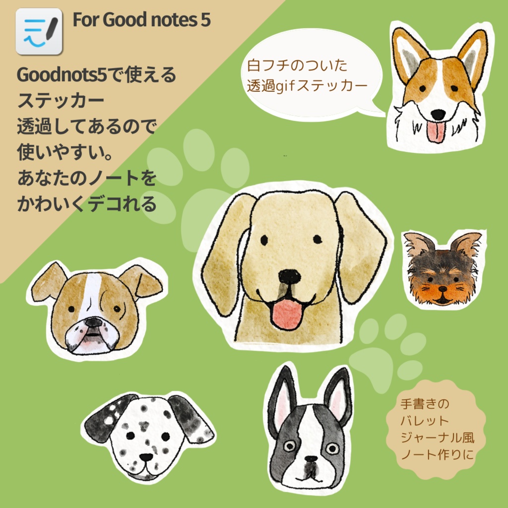 Goodnote5で使うデジタルシール　犬・イヌ・いぬ
