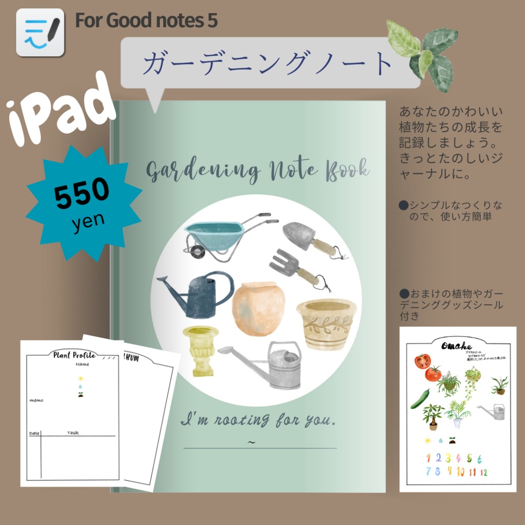 ガーデニングノート(園芸ノート) Goodnotes5用 園芸記録ノート