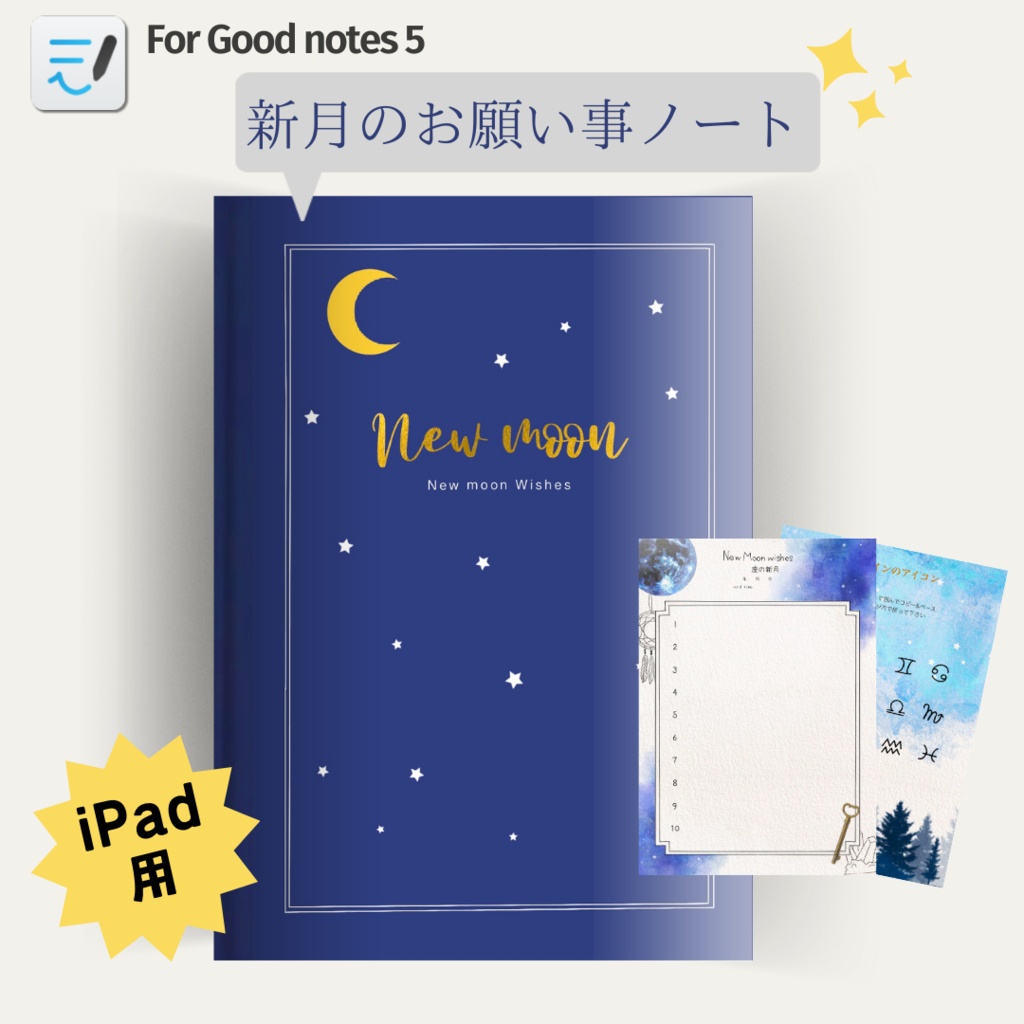 新月のお願いノート