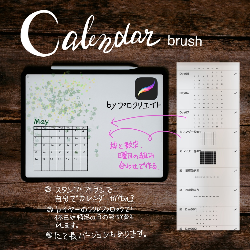 プロクリエイトでカレンダーが作れるスタンプブラシ