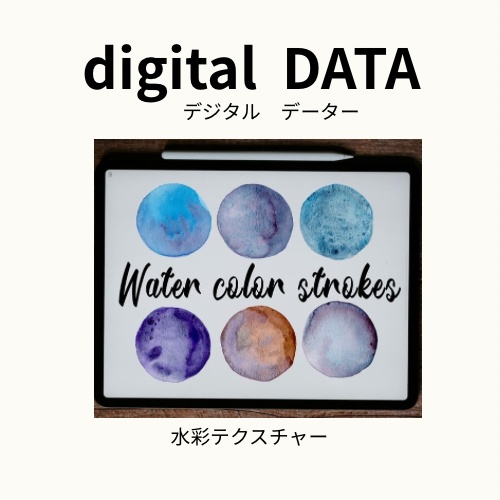 リアル水彩テクスチャー　pngファイル