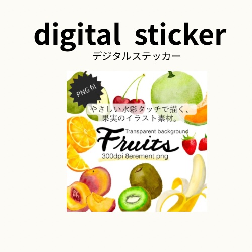 やさしい水彩タッチで描く、果実のイラスト素材。