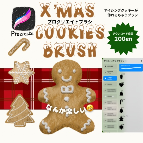 クリスマスクッキーブラシ