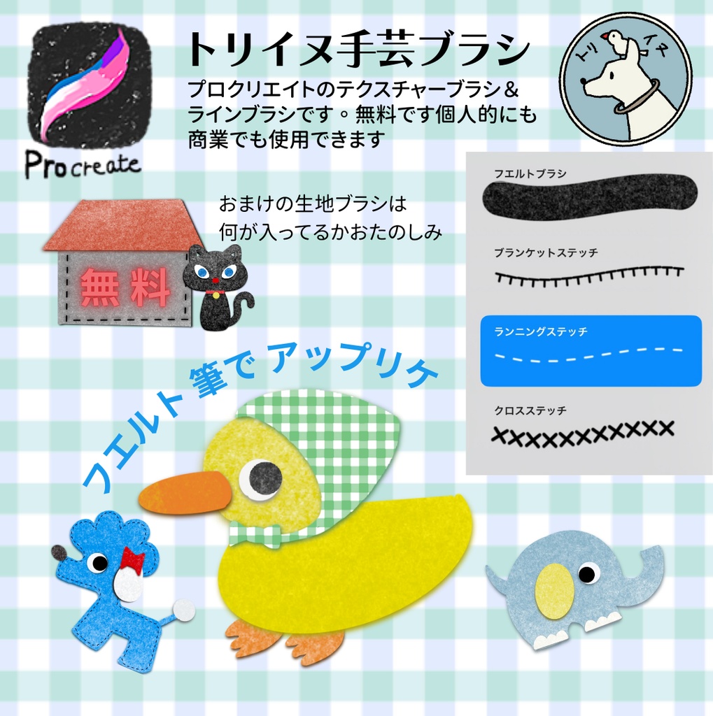 PROCREATEで手芸？フェルトブラシでアップリケを作ろう