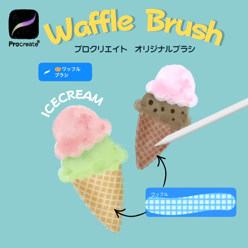 🧇 ワッフルが、ブラシになった。