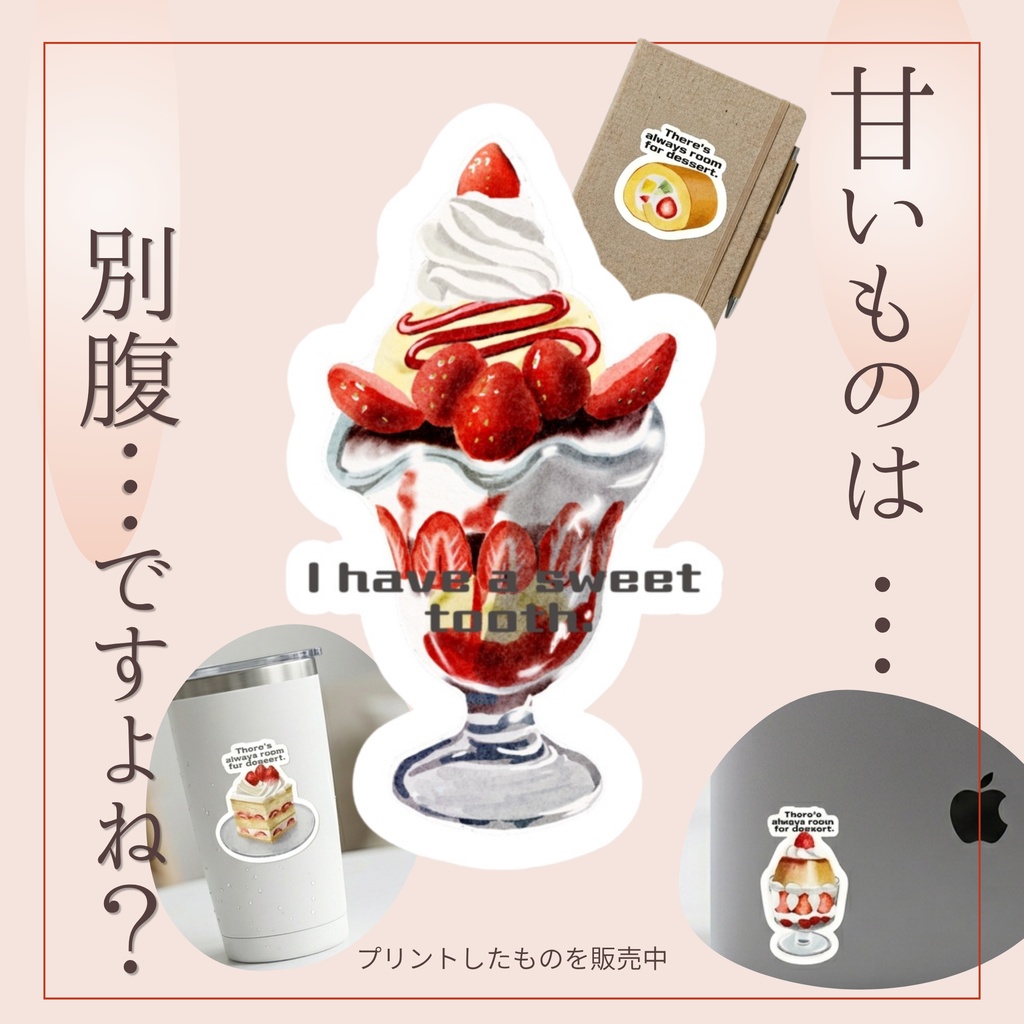 甘いものは別腹 苺シリーズ