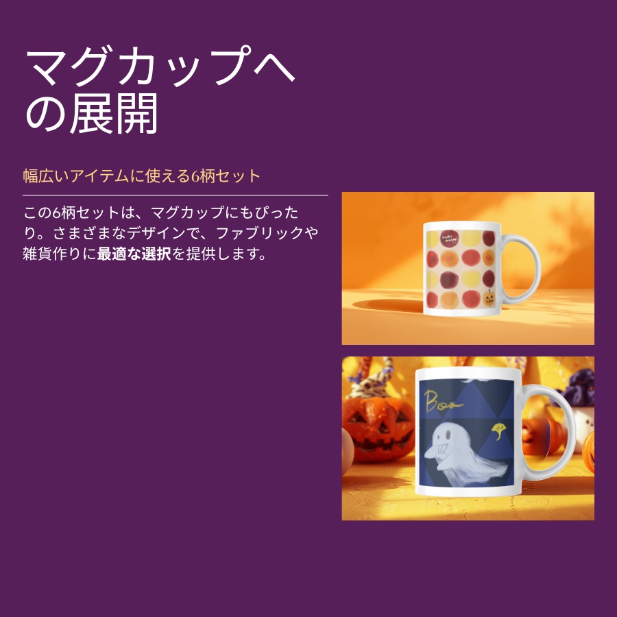 Happy Halloween!かわいく彩るハロウィンパターン