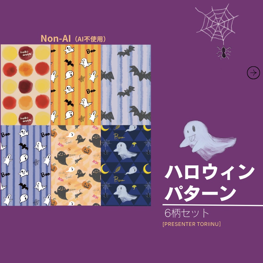 Happy Halloween！かわいく彩るハロウィンパターン