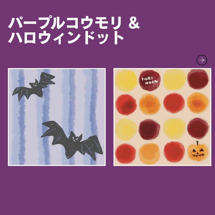Happy Halloween!かわいく彩るハロウィンパターン