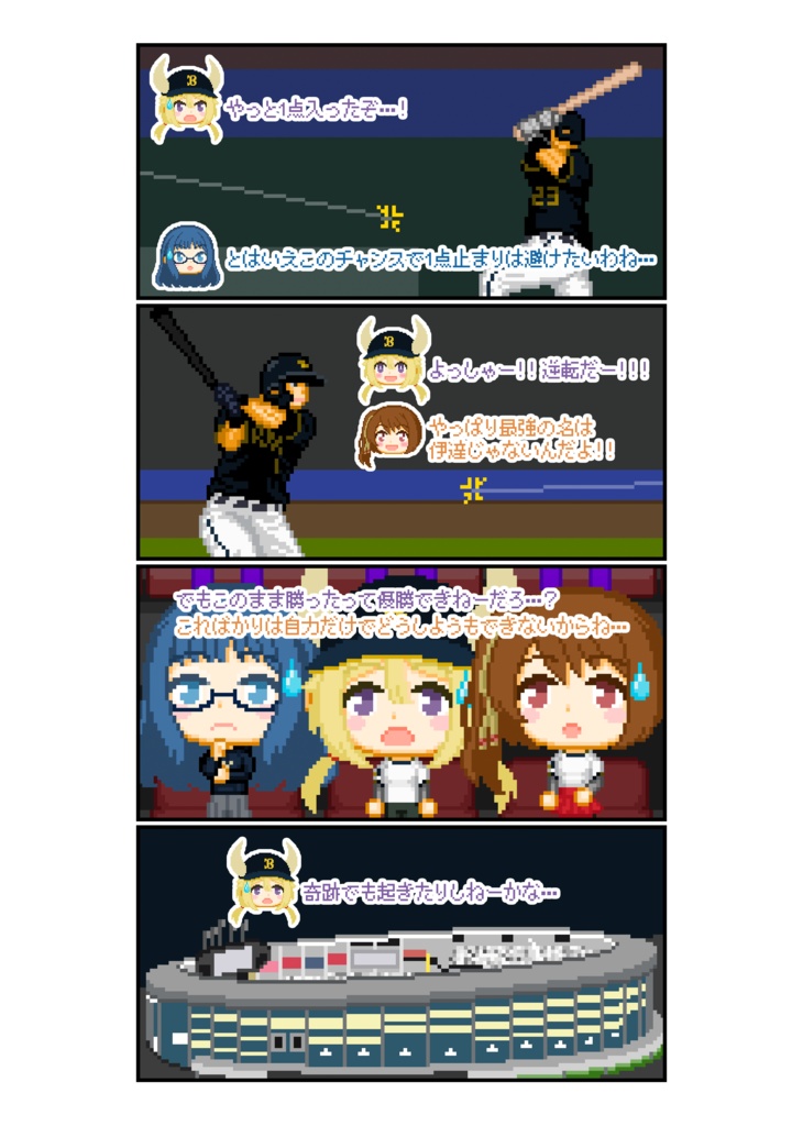 悲劇から、奇跡になった日。