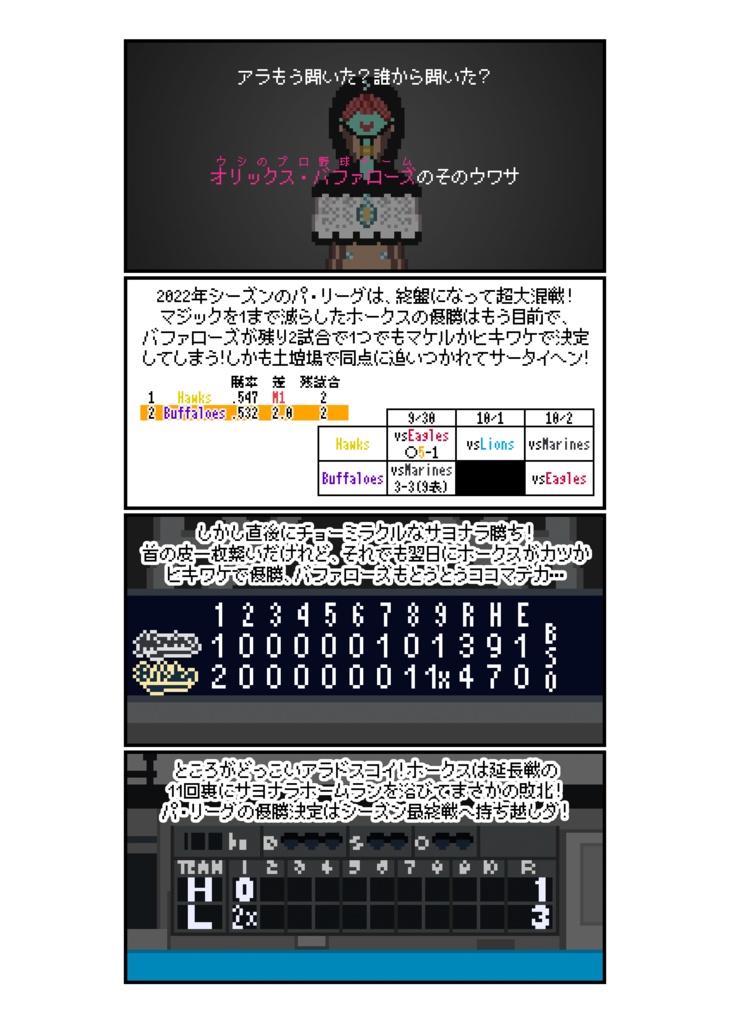 悲劇から、奇跡になった日。