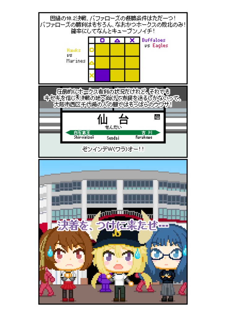 悲劇から、奇跡になった日。