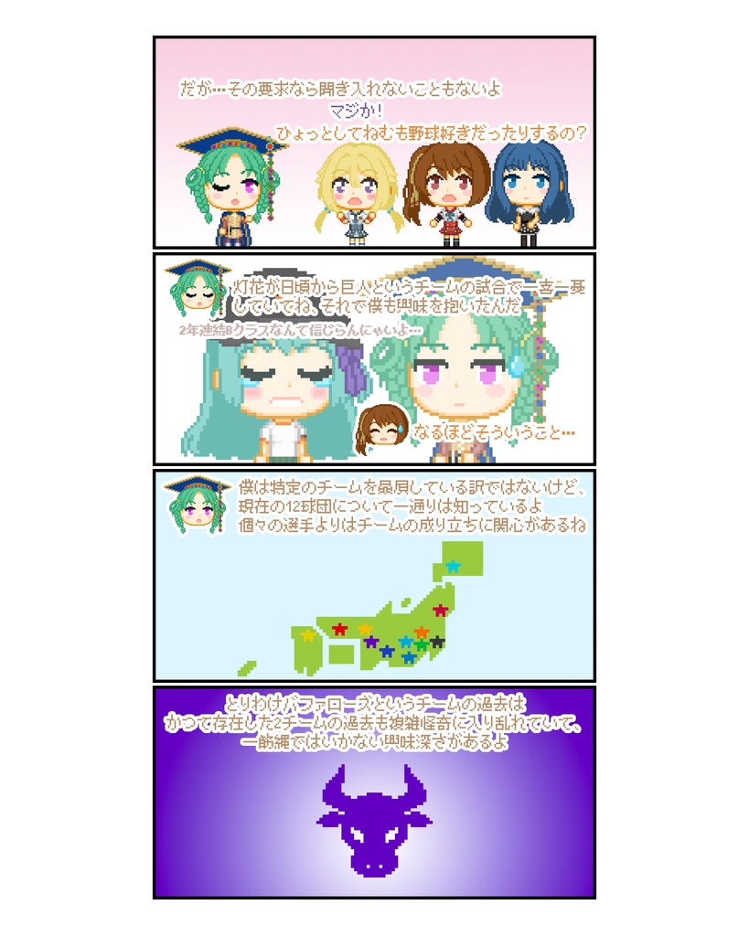 ウシノ・ヒストリア