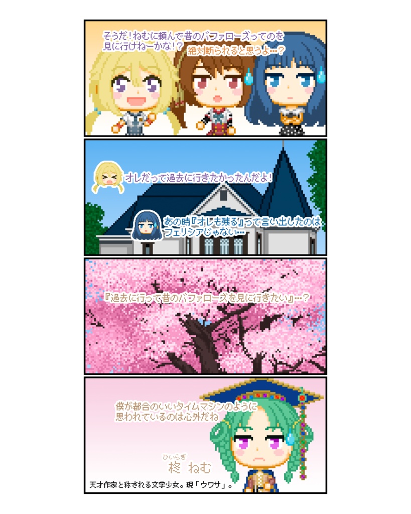 ウシノ・ヒストリア