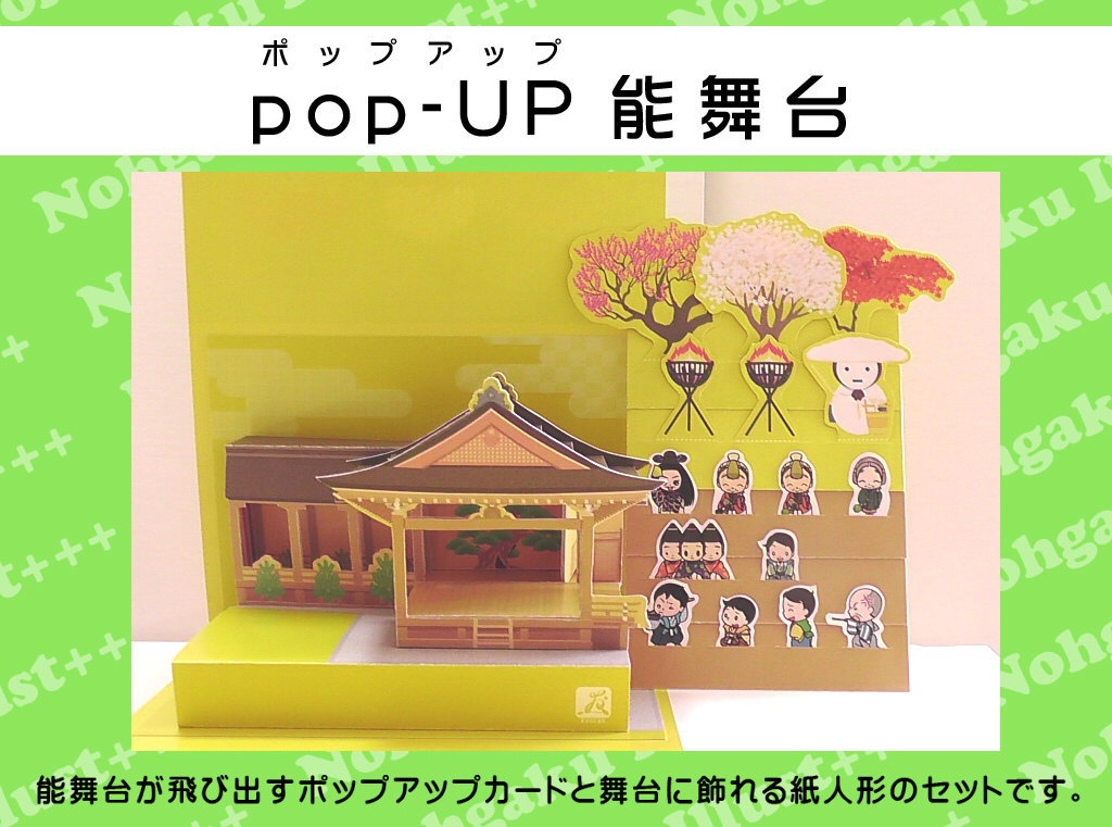 Pop Up能舞台 能舞台が飛び出すポップアップカード 能楽イラスト Web Shop Booth