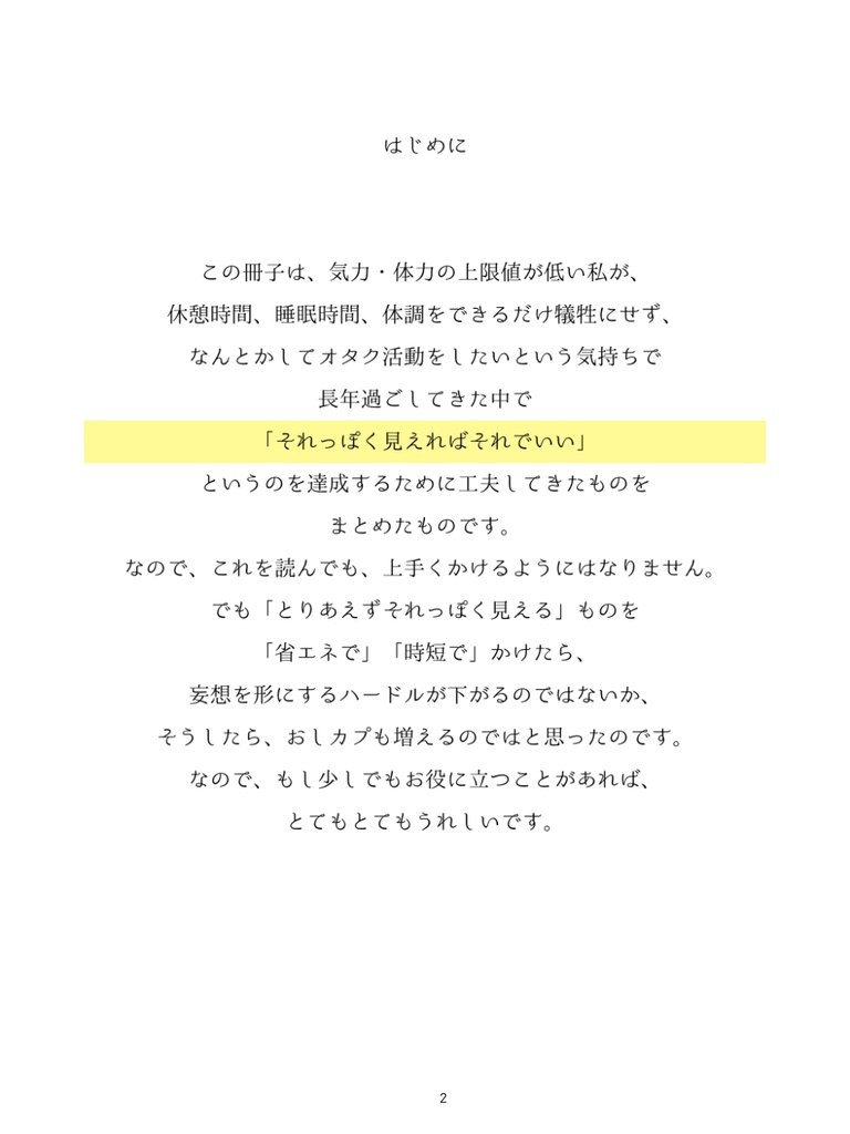 意識低いおえかき