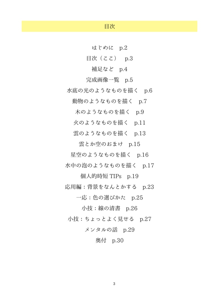 意識低いおえかき