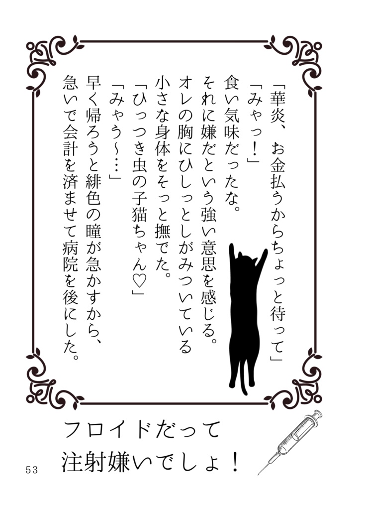 猫の君と紡ぐ物語