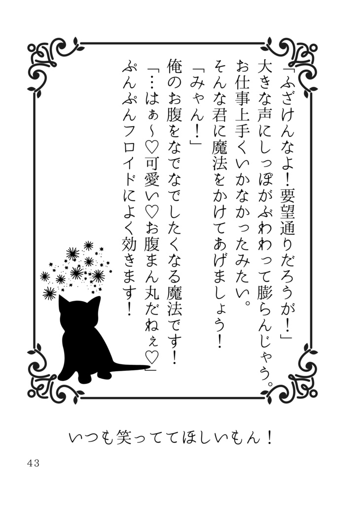 猫の君と紡ぐ物語