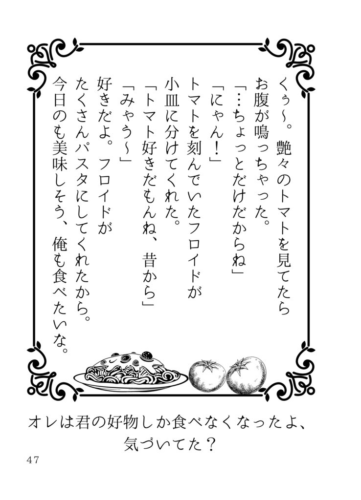 猫の君と紡ぐ物語