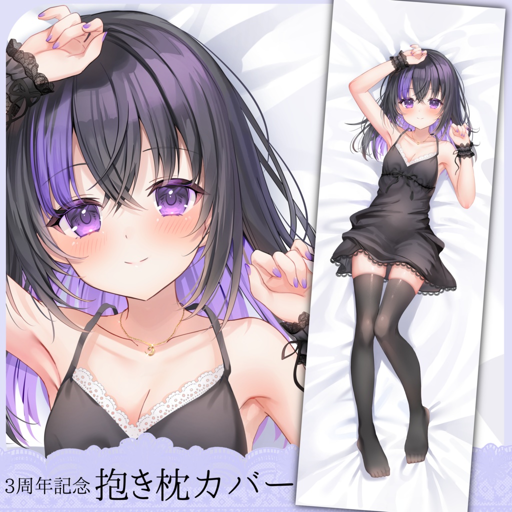 【乙葉ゆゆ】3周年記念 抱き枕カバー
