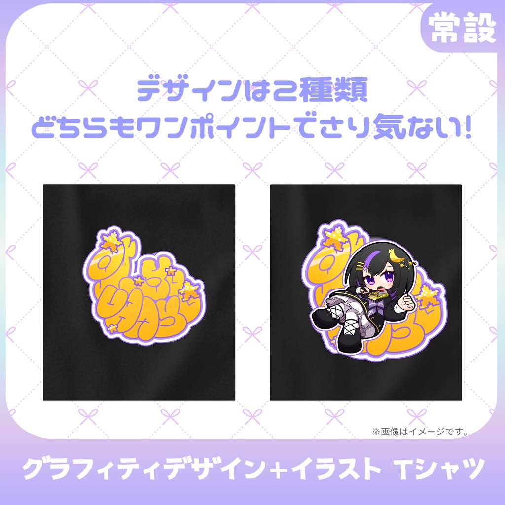 【常設】ワンポイントTシャツ