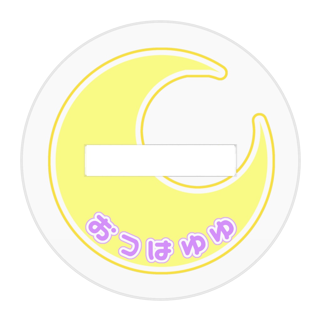 【常設】4周年記念 ミニキャラアクスタ