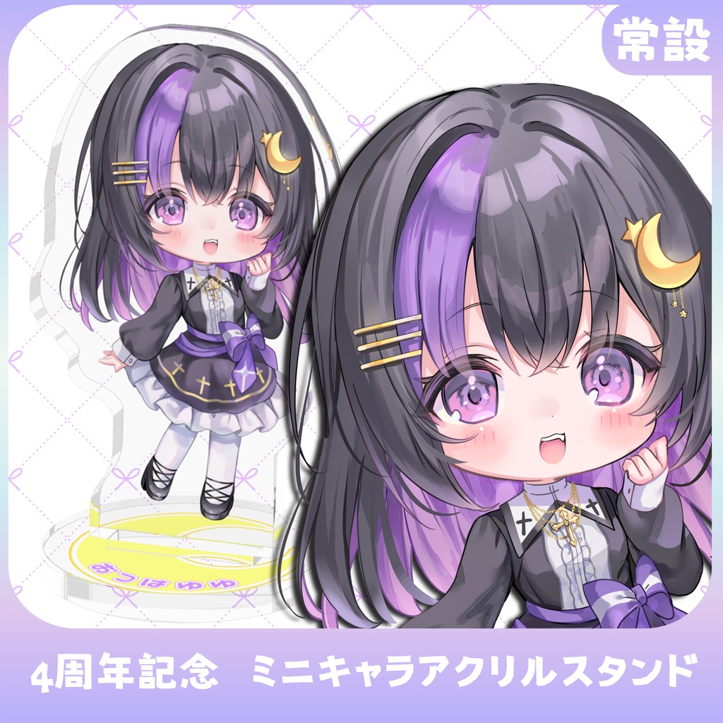 【常設】4周年記念 ミニキャラアクスタ
