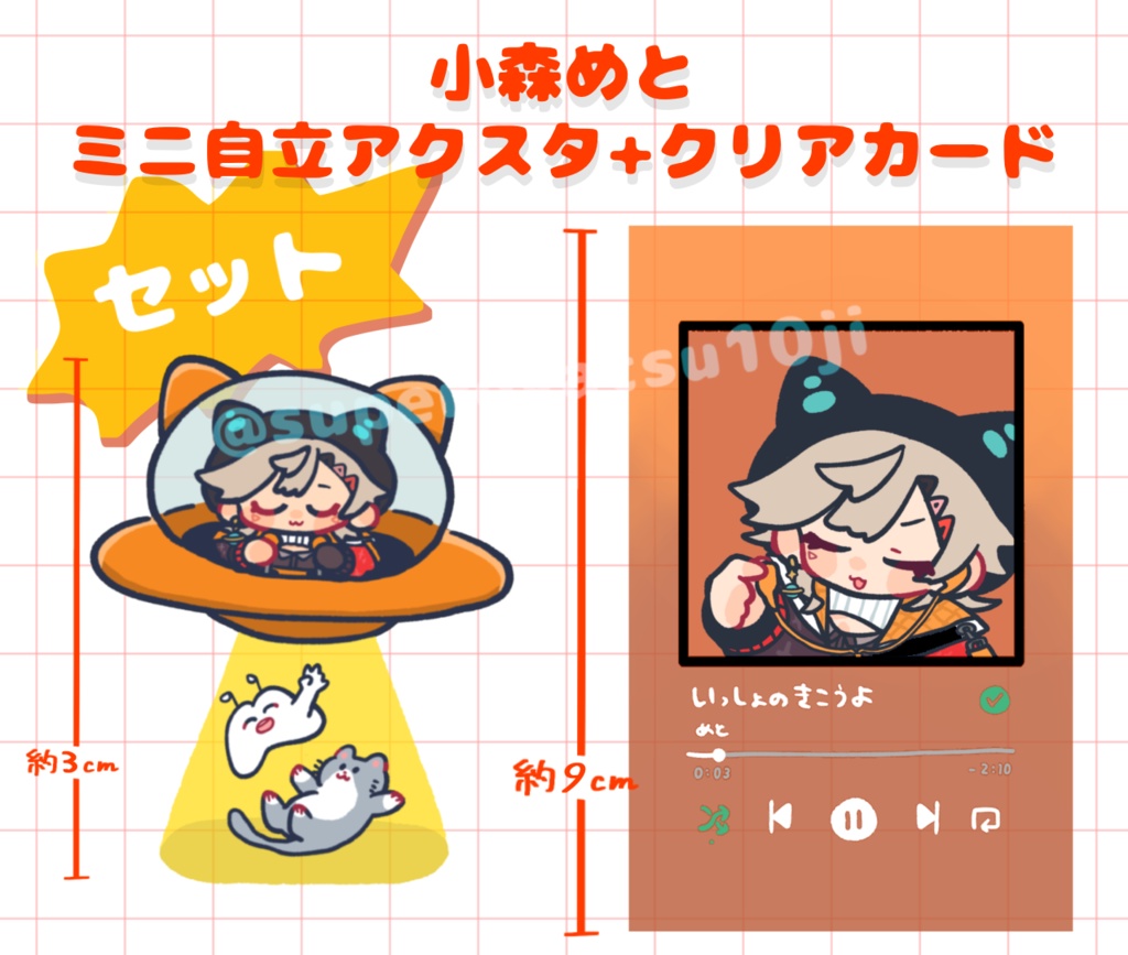 【非公式】小森めと 自立ミニアクリルスタンド+クリアカード