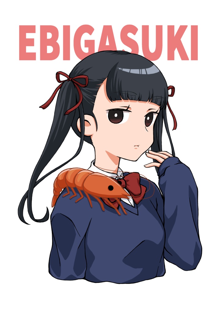 EBIGASUKI ロンT