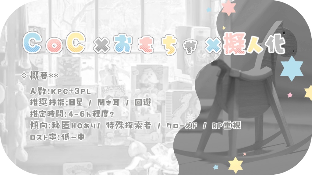 CoC「となりにいるための選択」【SPLL:E187948】