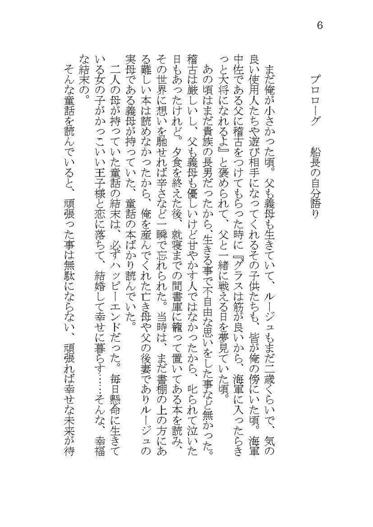 海賊将校と運命の花嫁