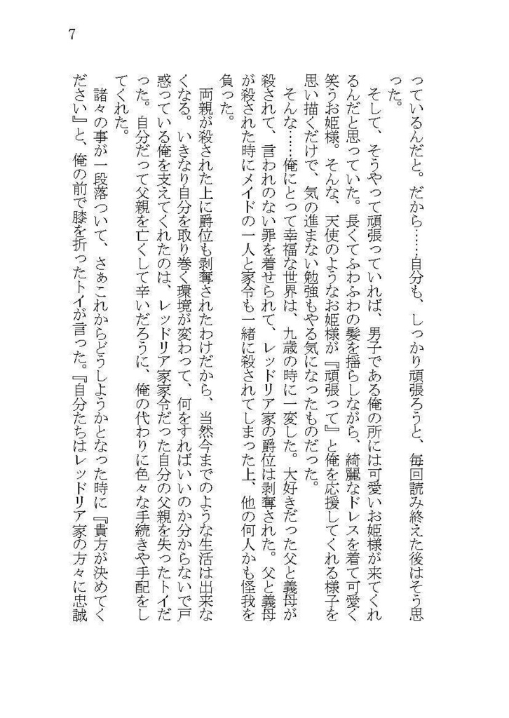 海賊将校と運命の花嫁