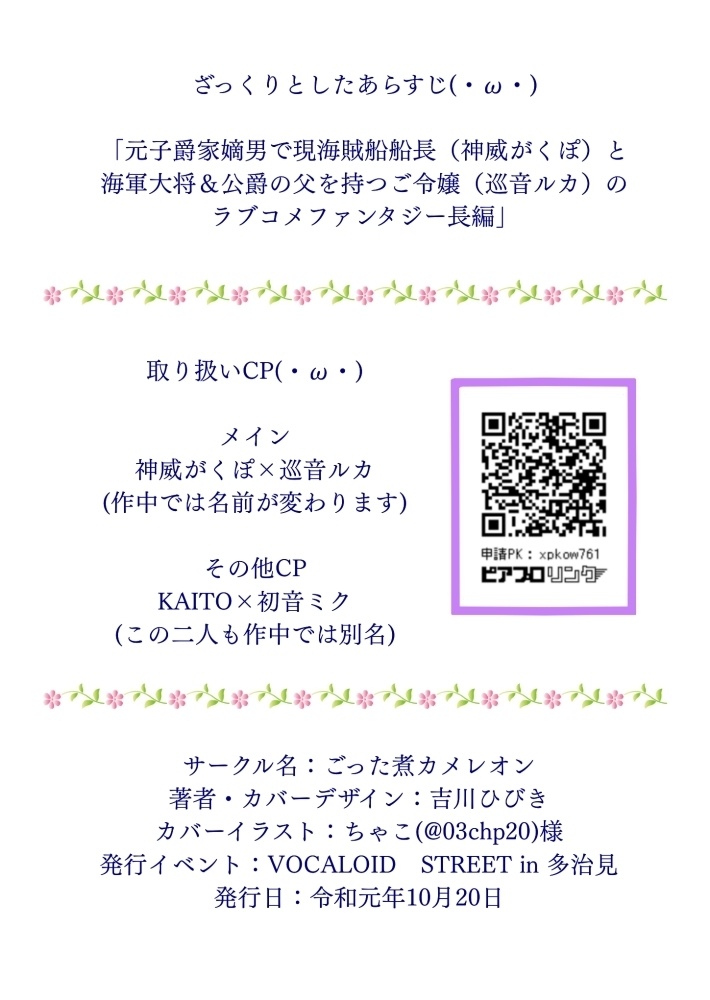 海賊将校と運命の花嫁