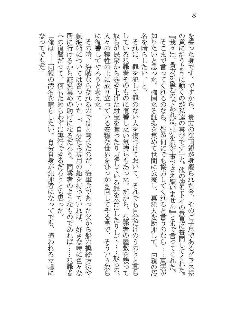 海賊将校と運命の花嫁