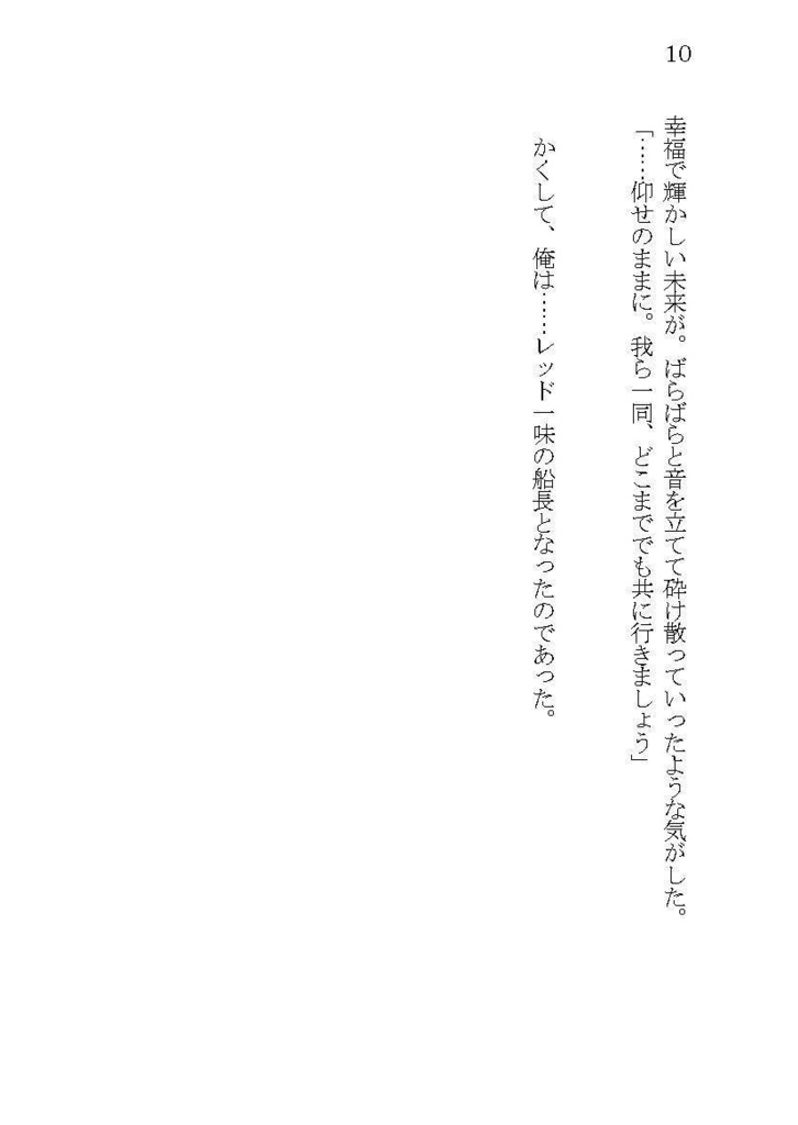 海賊将校と運命の花嫁