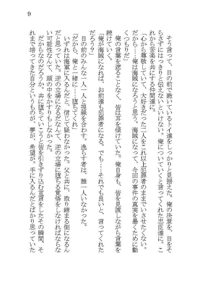 海賊将校と運命の花嫁