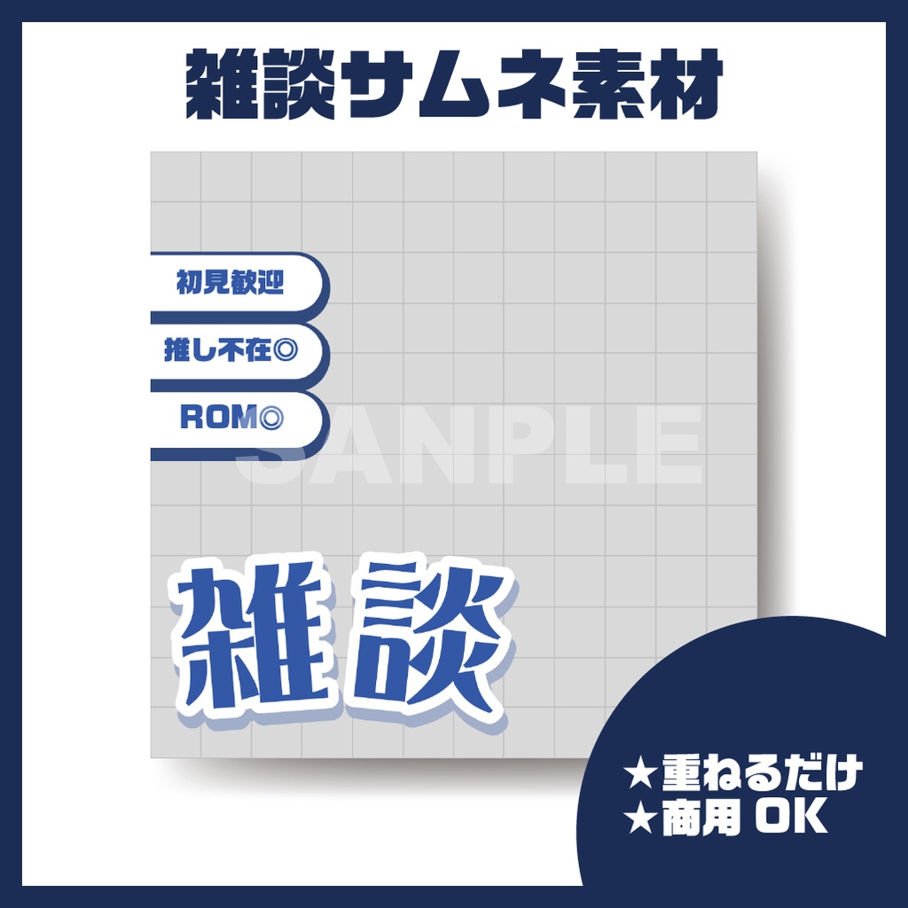 IRIAM用雑談サムネイル素材