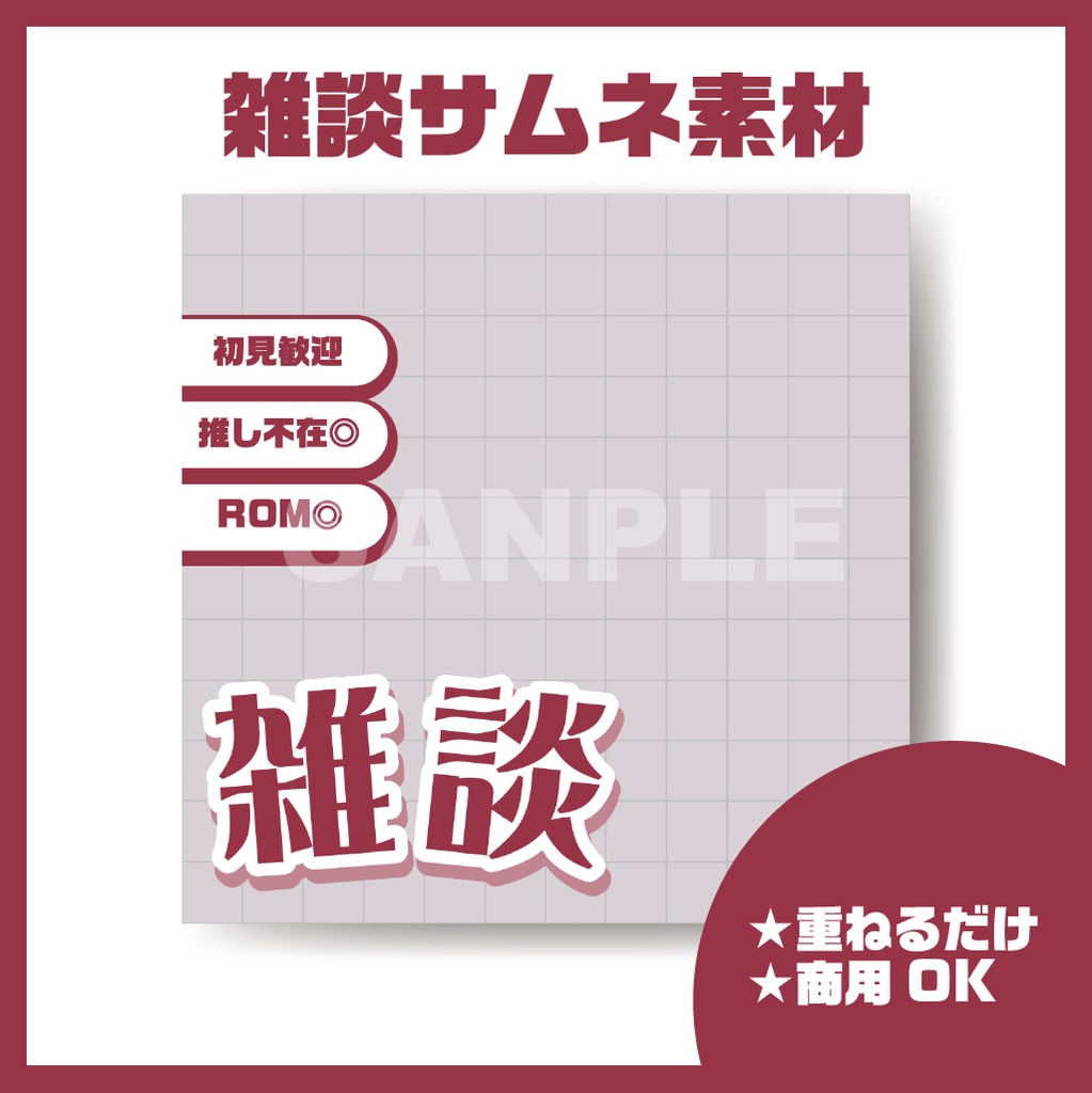 IRIAM雑談サムネ素材